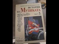 История на музиката част 2