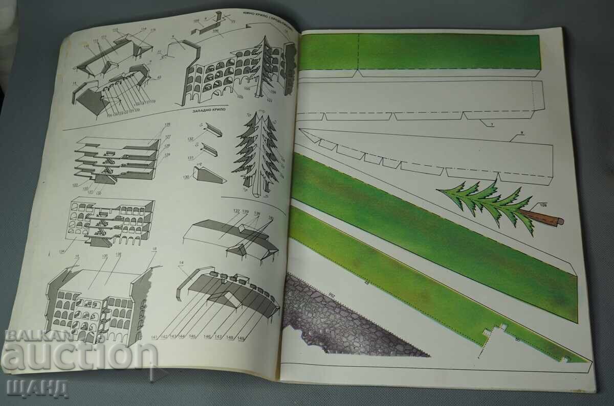 Δημοπρασία 1987 Βιβλίο-παιχνίδι. Χάρτινη μακέτα της Μονής Ρίλας