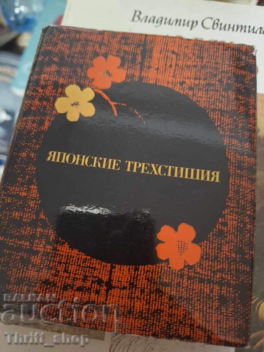 Japoneză trei strofe