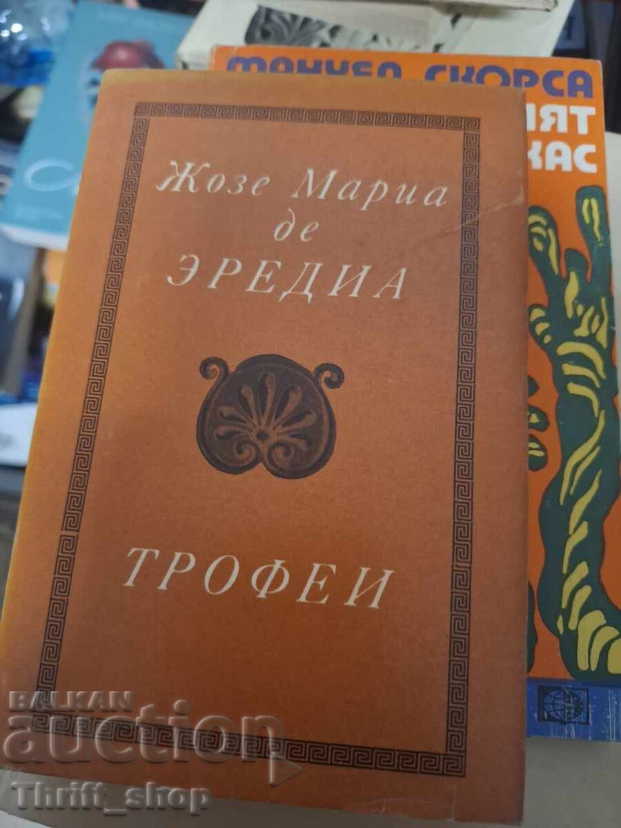 Τρόπαια του Ζοζέ Μαρία ντε Ερεντιά Τρόπαια του Ζοζέ Μαρία ντε Ερεντιά