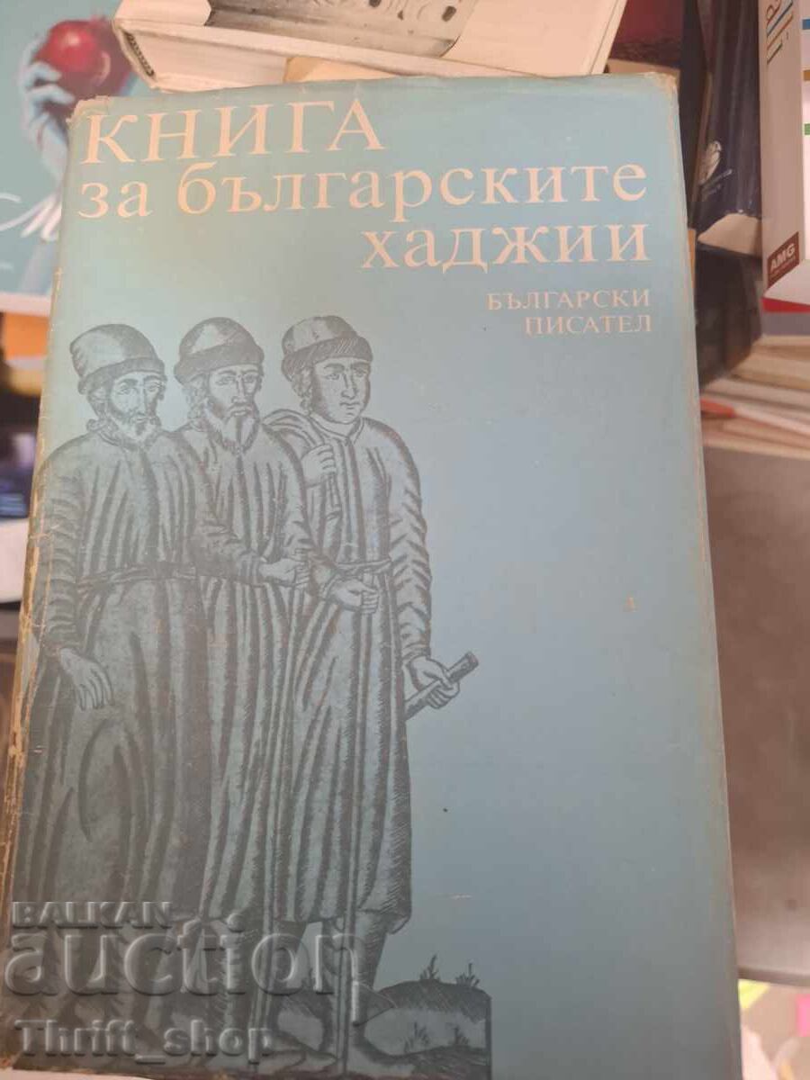 Ένα βιβλίο για τους Βούλγαρους προσκυνητές Ένα βιβλίο για τους Βούλγαρους προσκυνητές