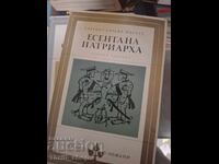Есента на патриарха
