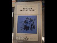 Сеньор президентът
