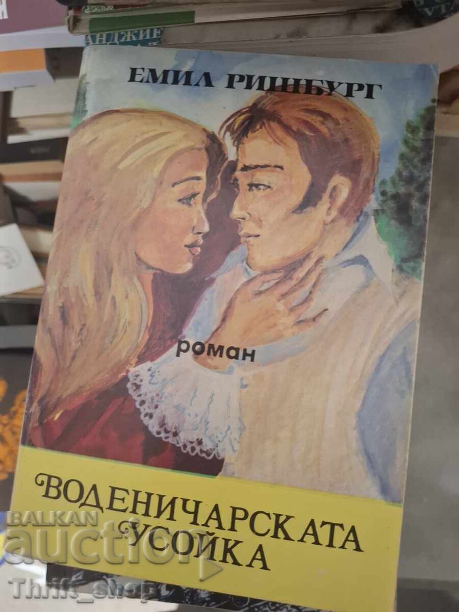 Η μυλωνική οχιά Emil Richburg Η μυλωνική οχιά Emil Richburg