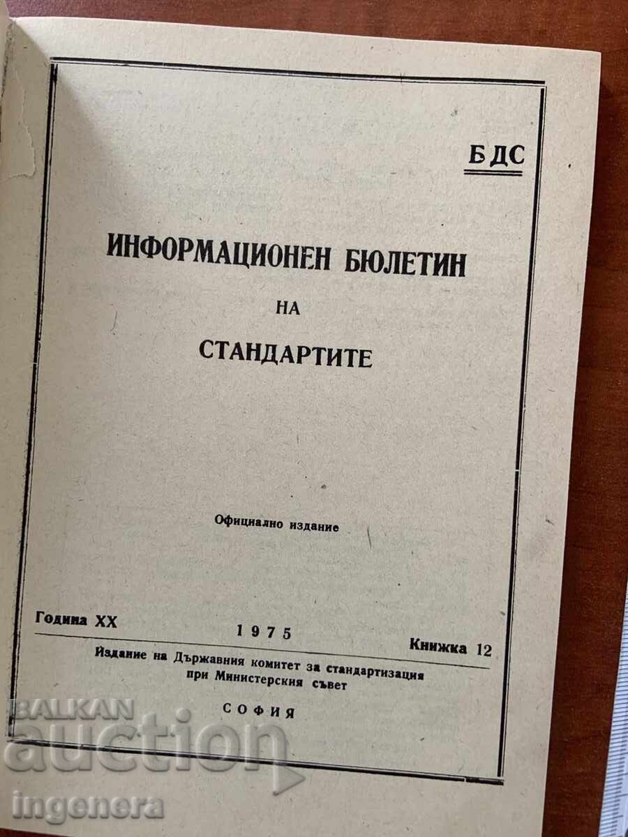 ИНФОРМАЦИОННЕН БЮЛЕТИН НА СТАНДАРТИТЕ-1975-КН.12 с цена € 6.90 | 13.50 лв. ИНФОРМАЦИОННЕН БЮЛЕТИН НА СТАНДАРТИТЕ-1975-КН.12 с цена € 6.90 | 13.50 лв.