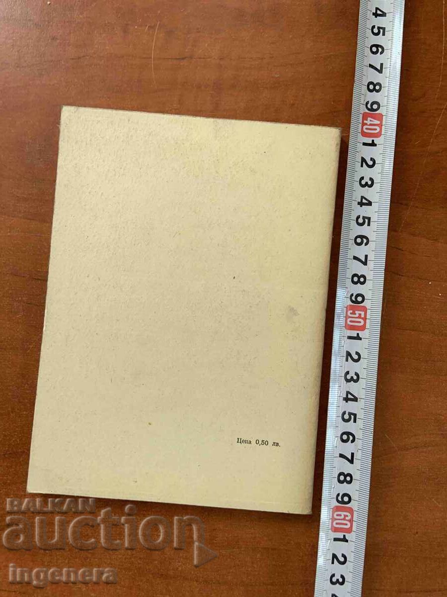 Доставка на ИНФОРМАЦИОННЕН БЮЛЕТИН НА СТАНДАРТИТЕ-1975-КН.12 Доставка на ИНФОРМАЦИОННЕН БЮЛЕТИН НА СТАНДАРТИТЕ-1975-КН.12