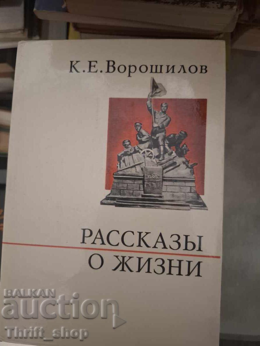 A story about the life of K.E. Voroshilov
