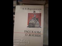 A story about the life of K.E. Voroshilov