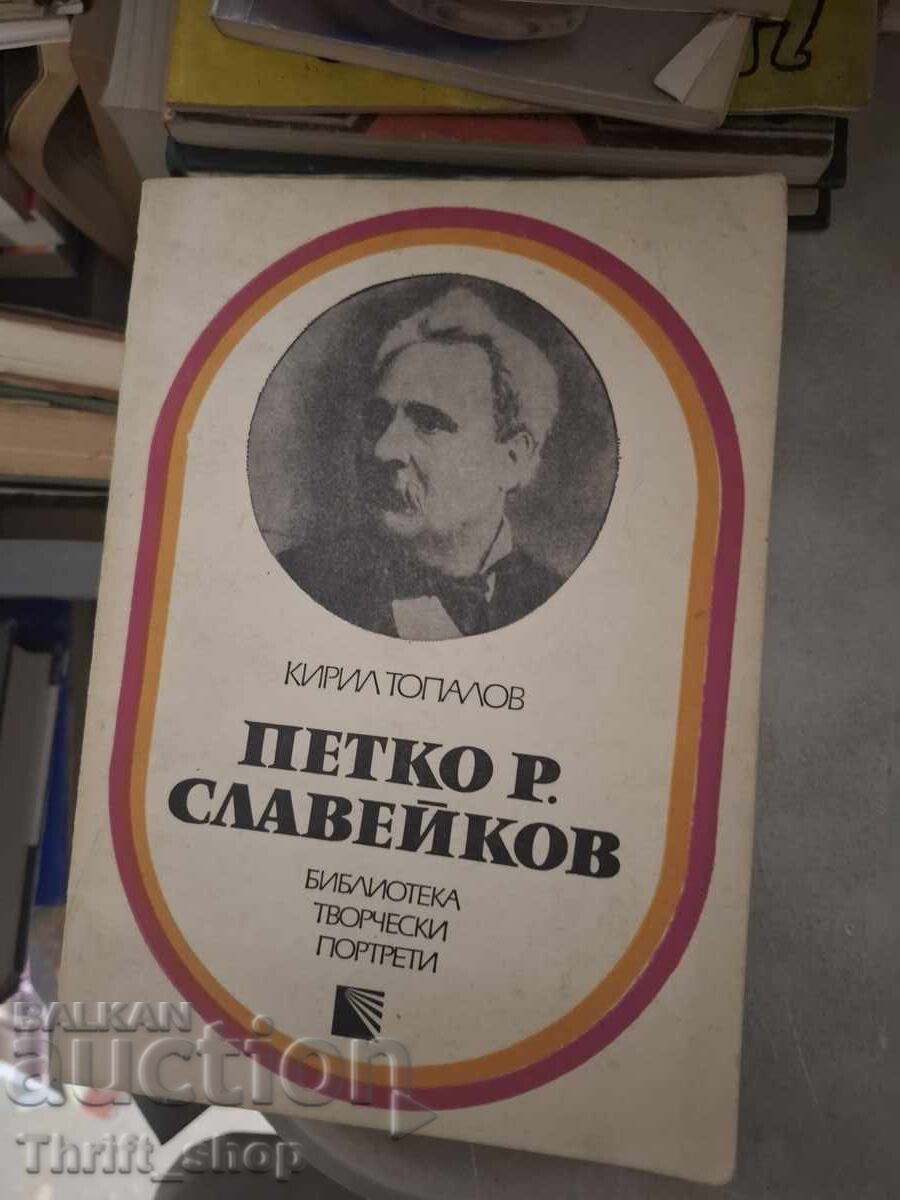 Petko R. Slaveykov