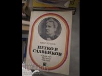 Petko R. Slaveykov