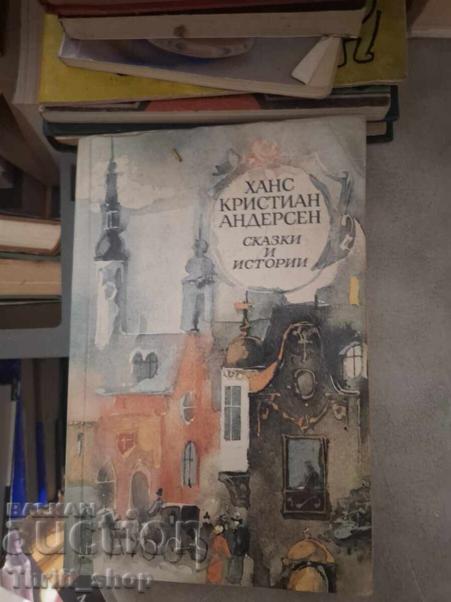 Παραμύθια και ιστορίες Χανς Κρίστιαν Άντερσεν Παραμύθια και ιστορίες Χανς Κρίστιαν Άντερσεν