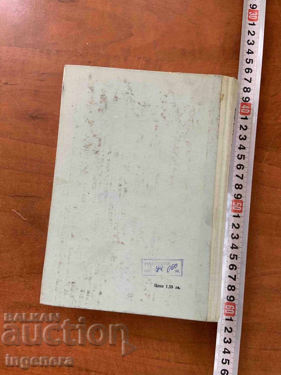 Delivery of E. EVTIMOV - PLASTICS TECHNOLOGY - TEXTBOOK - 1968