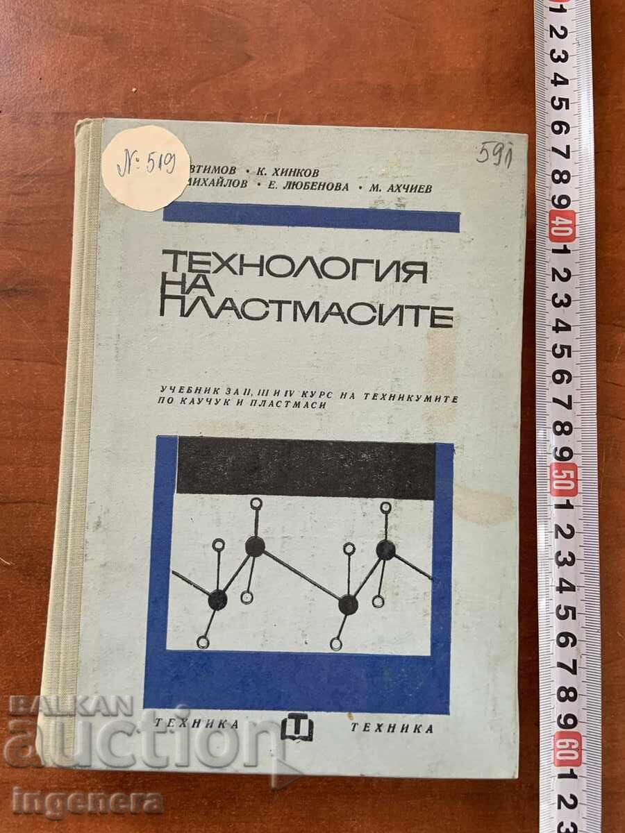 E. EVTIMOV - PLASTICS TECHNOLOGY - TEXTBOOK - 1968