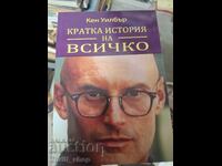 Μια σύντομη ιστορία των πάντων Ken Wilbur