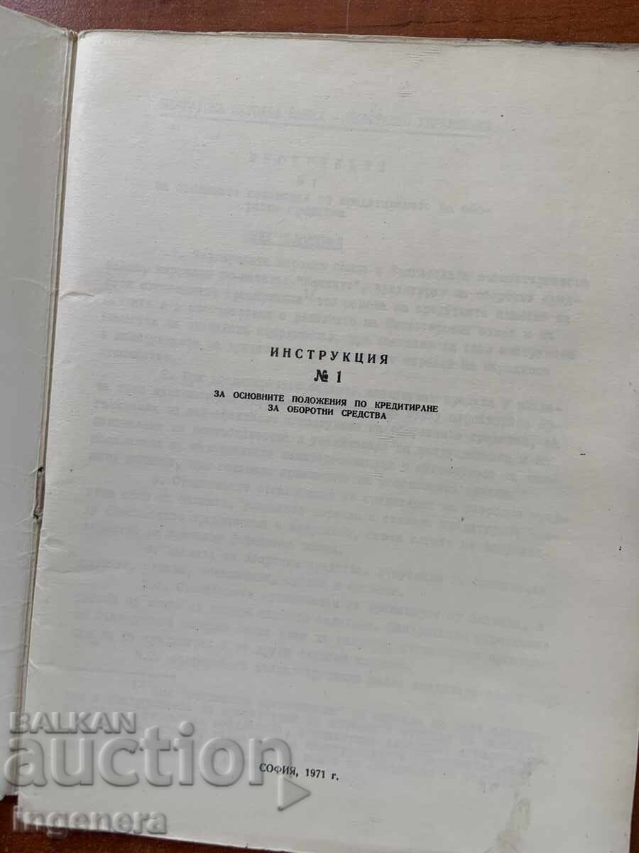 БНБ ИНСТРУКЦИЯ № 1 ОТ 1971 Г. с цена € 2.90 | 5.67 лв. БНБ ИНСТРУКЦИЯ № 1 ОТ 1971 Г. с цена € 2.90 | 5.67 лв.