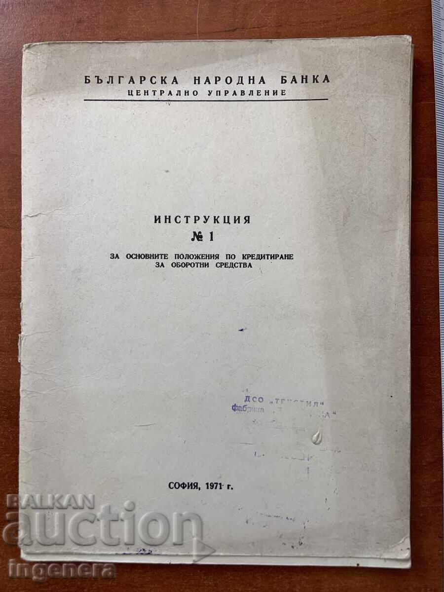 БНБ ИНСТРУКЦИЯ № 1 ОТ 1971 Г. БНБ ИНСТРУКЦИЯ № 1 ОТ 1971 Г.