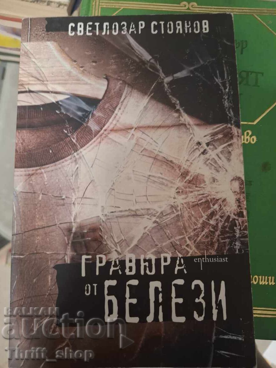 Gravură cicatrici Svetlozar Stoyanov
