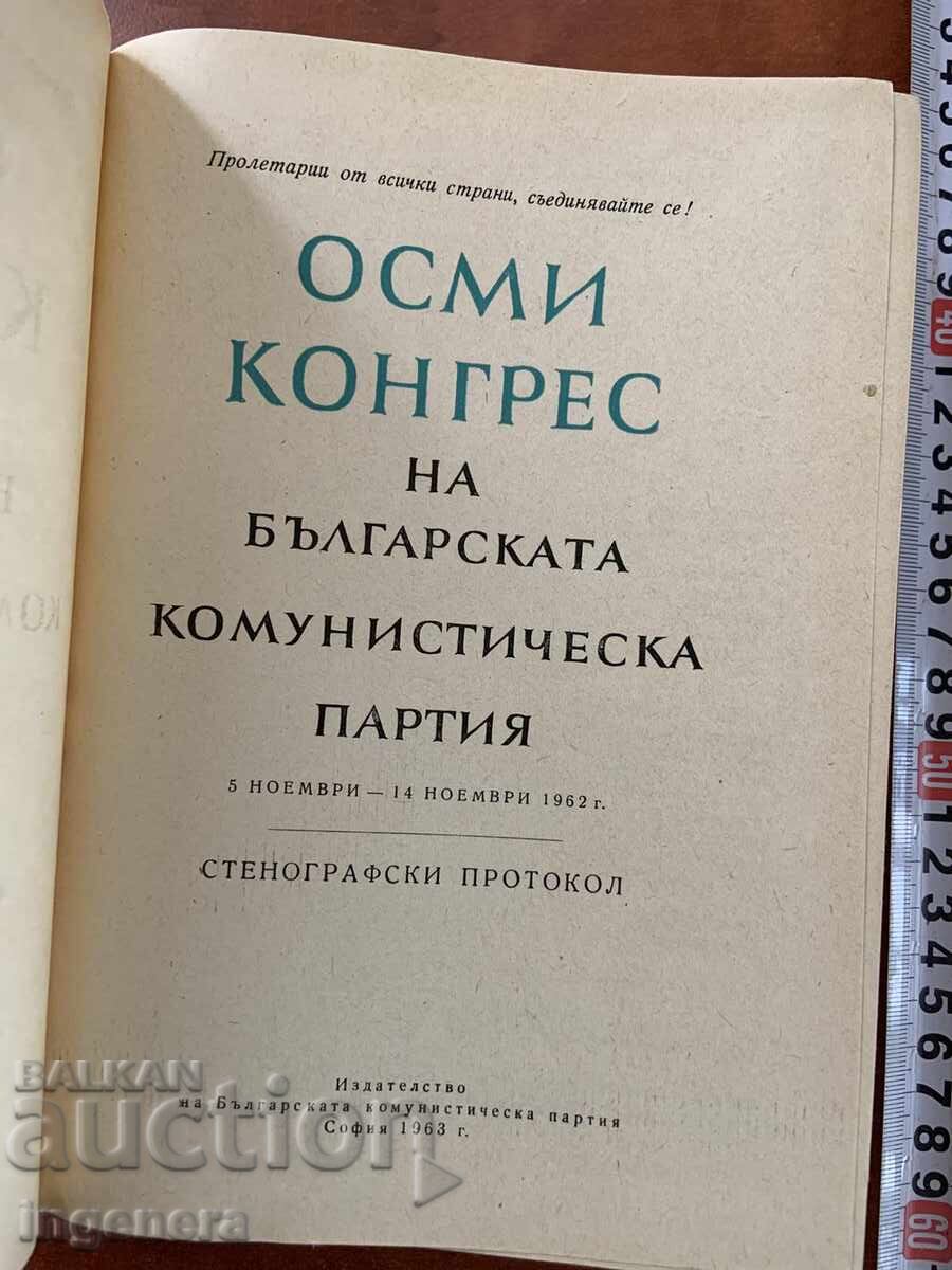 AL OPTULEA CONGRES AL PCB - PROTOCOL STENOGRAFIC - 1963 cu preț € 19.90 | 38.92 BGN AL OPTULEA CONGRES AL PCB - PROTOCOL STENOGRAFIC - 1963 cu preț € 19.90 | 38.92 BGN