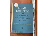AL OPTULEA CONGRES AL PCB - PROTOCOL STENOGRAFIC - 1963