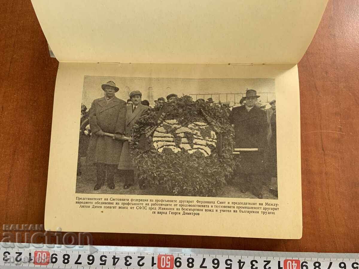 Доставка на МАТЕРИАЛИ ОТ ТРЕТИЯ КОНГРЕС НА ПРОФЕСИОНАЛНИТЕ СЪЮЗИ-1953 Доставка на МАТЕРИАЛИ ОТ ТРЕТИЯ КОНГРЕС НА ПРОФЕСИОНАЛНИТЕ СЪЮЗИ-1953