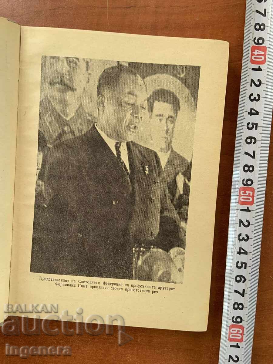 МАТЕРИАЛИ ОТ ТРЕТИЯ КОНГРЕС НА ПРОФЕСИОНАЛНИТЕ СЪЮЗИ-1953 - 5 МАТЕРИАЛИ ОТ ТРЕТИЯ КОНГРЕС НА ПРОФЕСИОНАЛНИТЕ СЪЮЗИ-1953 - 5