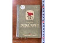 МАТЕРИАЛИ ОТ ТРЕТИЯ КОНГРЕС НА ПРОФЕСИОНАЛНИТЕ СЪЮЗИ-1953