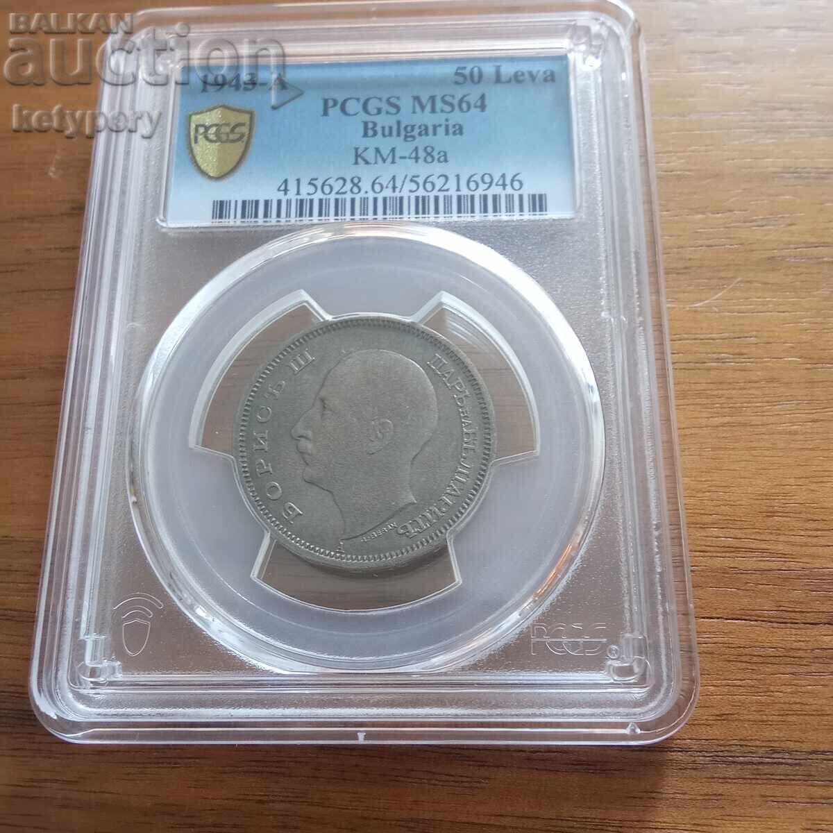 50 лева 1943 MS64 PCGS с цена € 100.00 | 195.58 лв.
