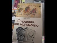 Σελίδες από το παρελθόν Ιβάν Ντούντσεφ