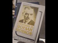 Pages for Yordan Yovkov