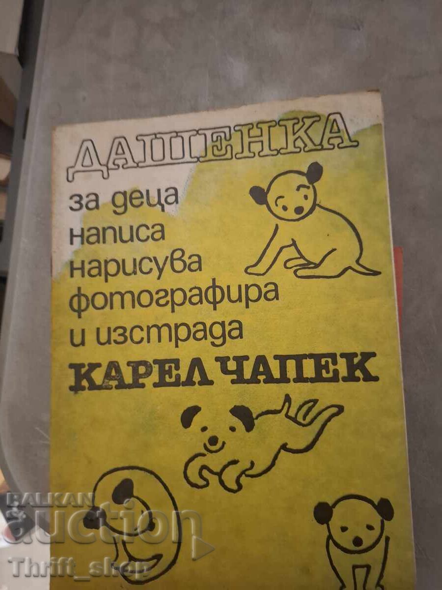 Ντάσενκα για παιδιά: γραμμένο, εικονογραφημένο, φωτογραφημένο και βιωμένο από τον Τσάπεκ Ντάσενκα για παιδιά: γραμμένο, εικονογραφημένο, φωτογραφημένο και βιωμένο από τον Τσάπεκ