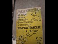 Ντάσενκα για παιδιά: γραμμένο, εικονογραφημένο, φωτογραφημένο και βιωμένο από τον Τσάπεκ
