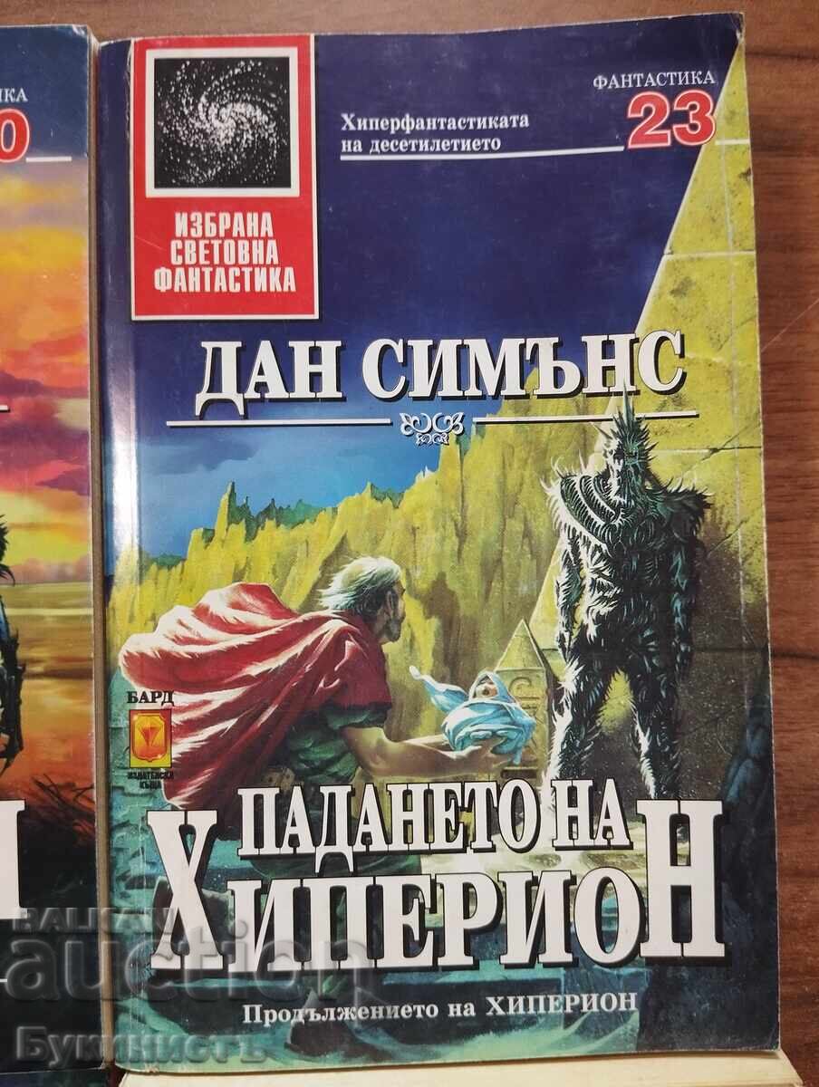 Аукцион КОМПЛЕКТ! ДАН СИМЪНС - ХИПЕРИОН 1-4 Аукцион КОМПЛЕКТ! ДАН СИМЪНС - ХИПЕРИОН 1-4