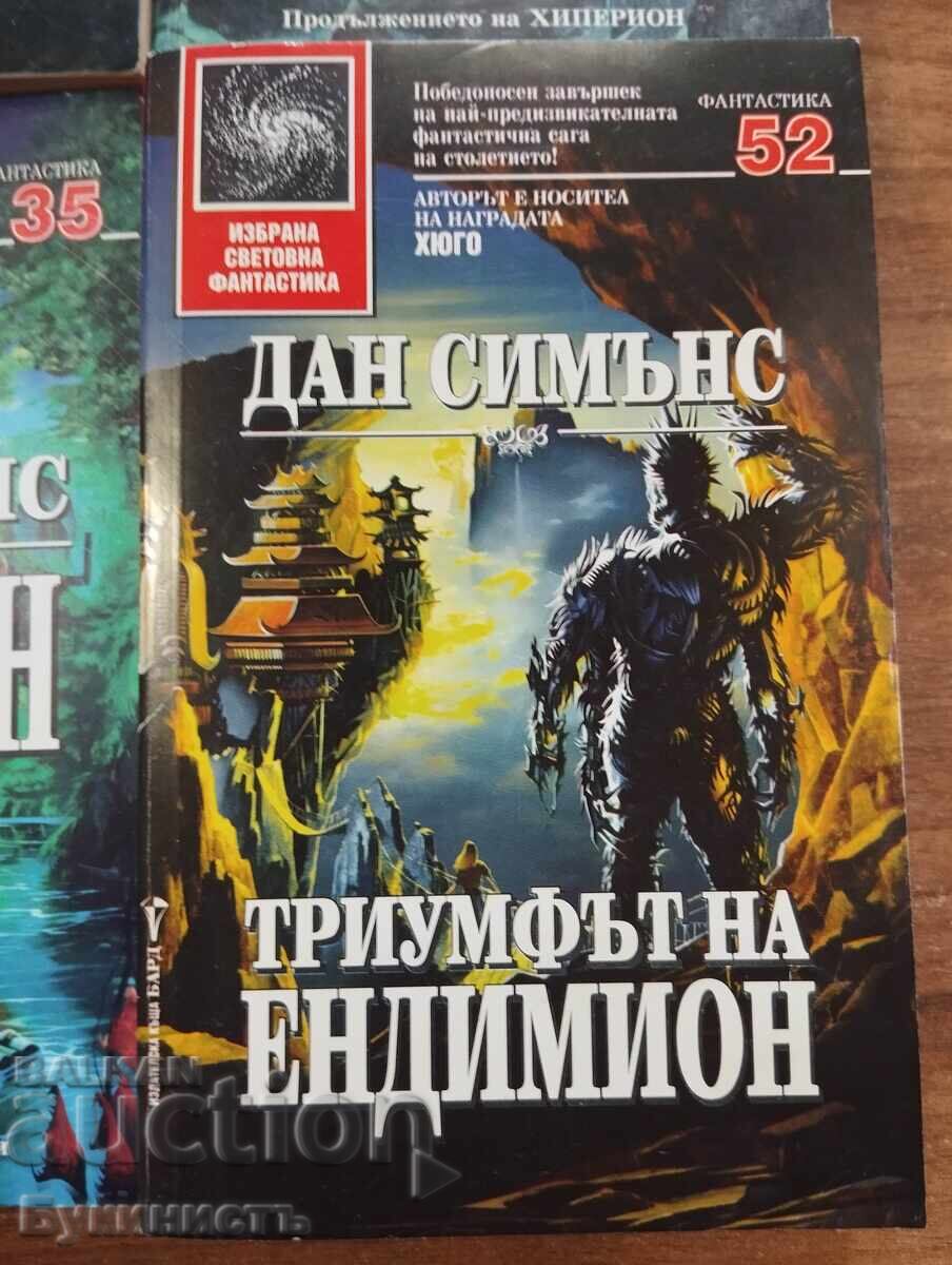 КОМПЛЕКТ! ДАН СИМЪНС - ХИПЕРИОН 1-4 - 5 КОМПЛЕКТ! ДАН СИМЪНС - ХИПЕРИОН 1-4 - 5