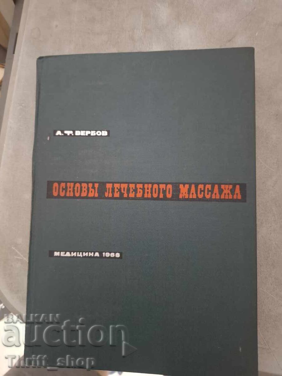 Bazele masajului terapeutic