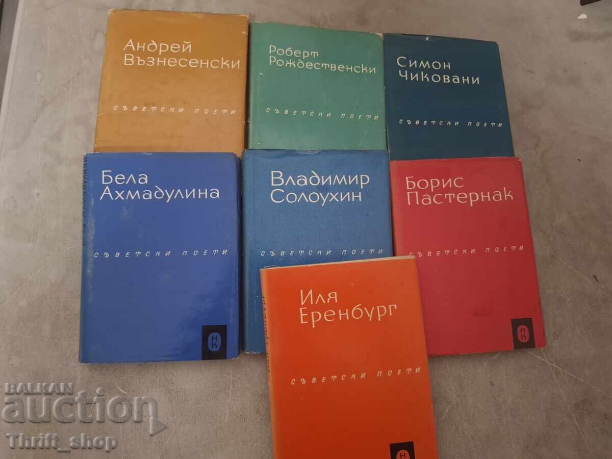 Συλλογή σοβιετικών ποιητών Συλλογή σοβιετικών ποιητών