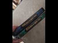 A Thousand and One Nights - Set