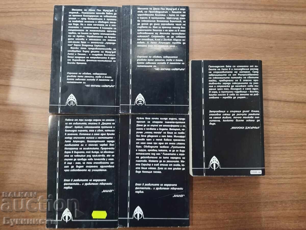 SET! DUNE - 1-5 - FRANK HERBERT with price € 34.00 | 66.50 BGN SET! DUNE - 1-5 - FRANK HERBERT with price € 34.00 | 66.50 BGN
