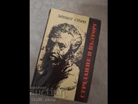 Страдание и възторг Ървинг Стоун