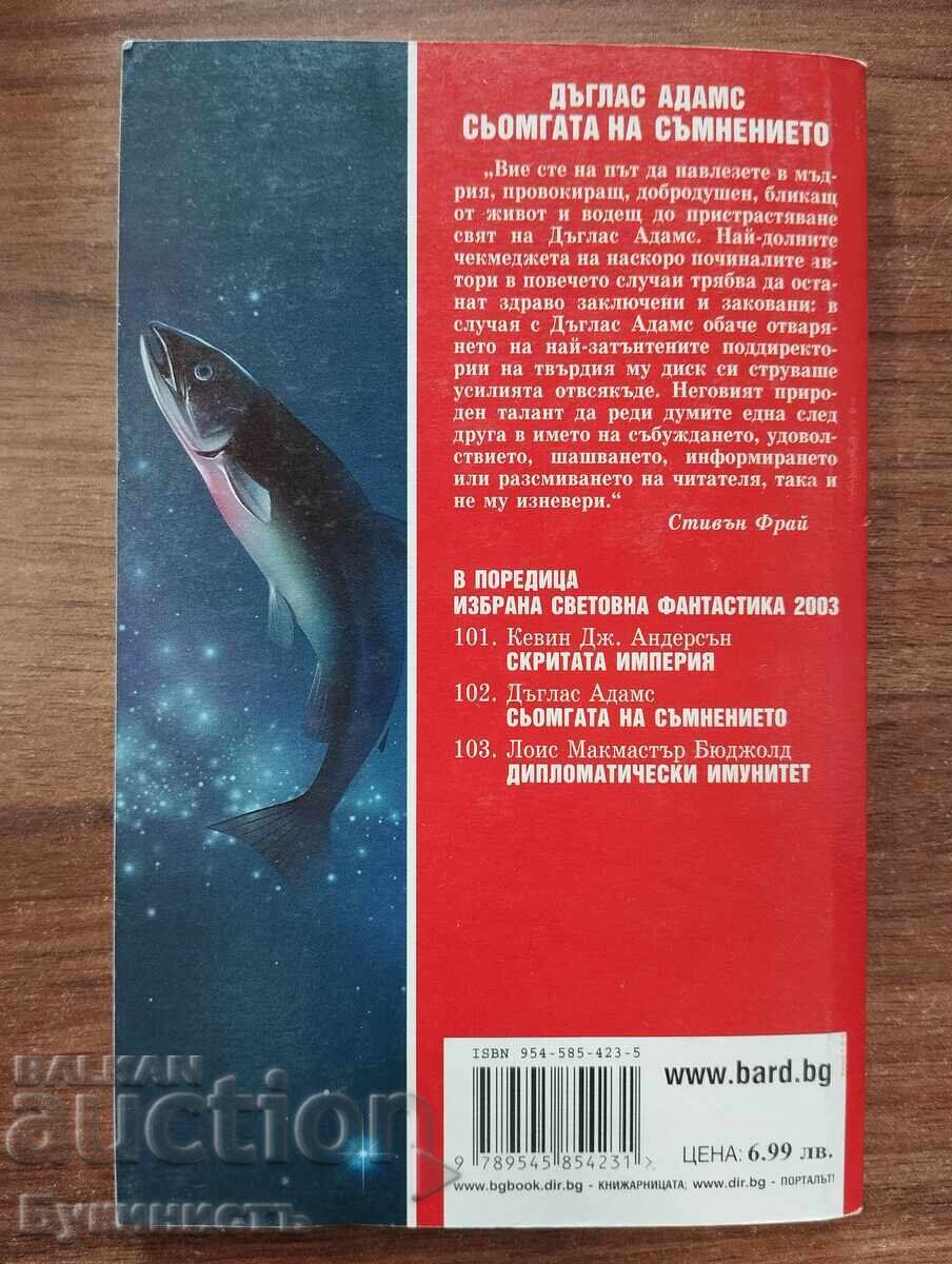 СЬОМГАТА НА СЪМНЕНИЕТО - ДЪГЛАС АДАМС с цена € 7.50 | 14.67 лв.
