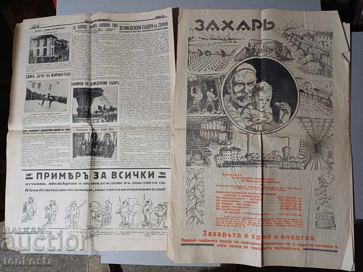 3 buc. Vestnik na Vestnicite 1930 cu preț € 10.00 | 19.56 BGN