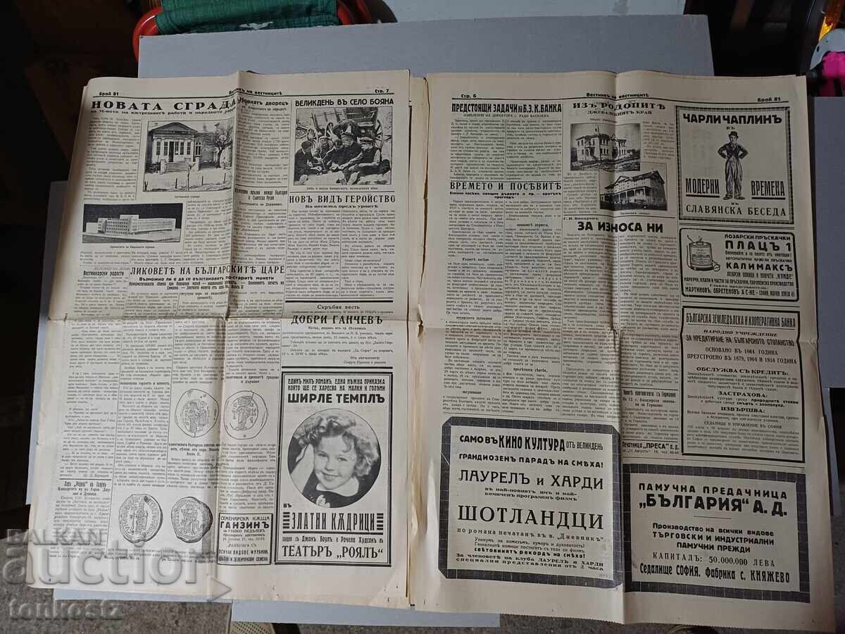 3 buc. Vestnik na Vestnicite 1930