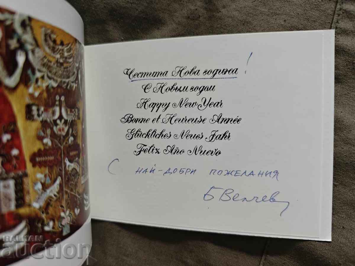 ЧНГ Борис Велчев  НРБ с цена € 150.00 | 293.38 лв.