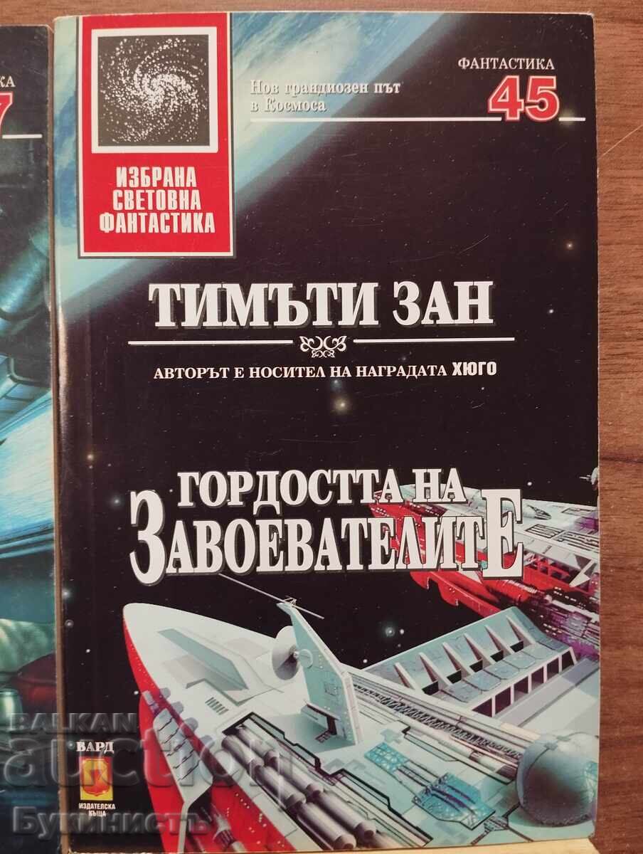 Аукцион ЛОТ! ТИМЪТИ ЗАН - КОБРА