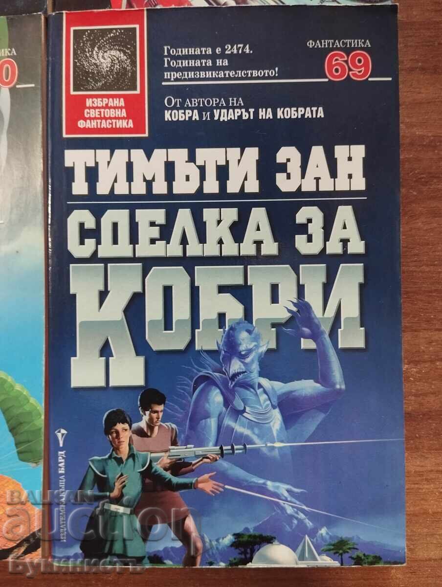 ЛОТ! ТИМЪТИ ЗАН - КОБРА - 5