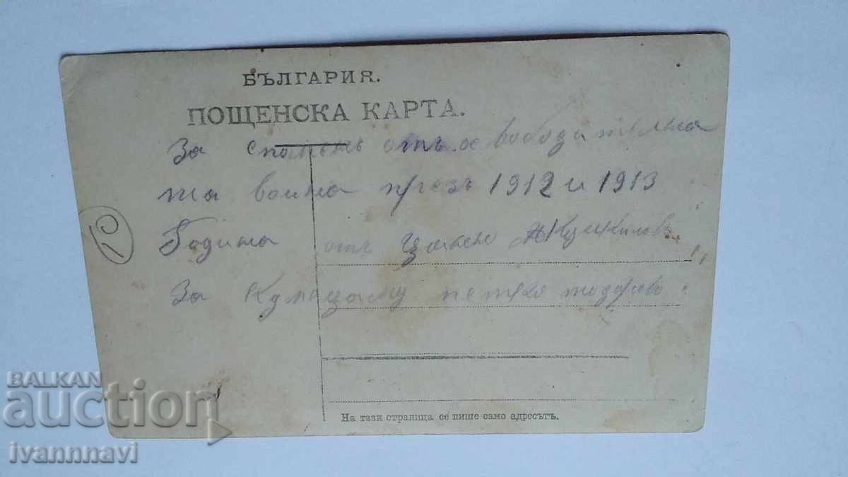 Рядка фотография 1912-1913 г с цена € 10.00 | 19.56 лв.