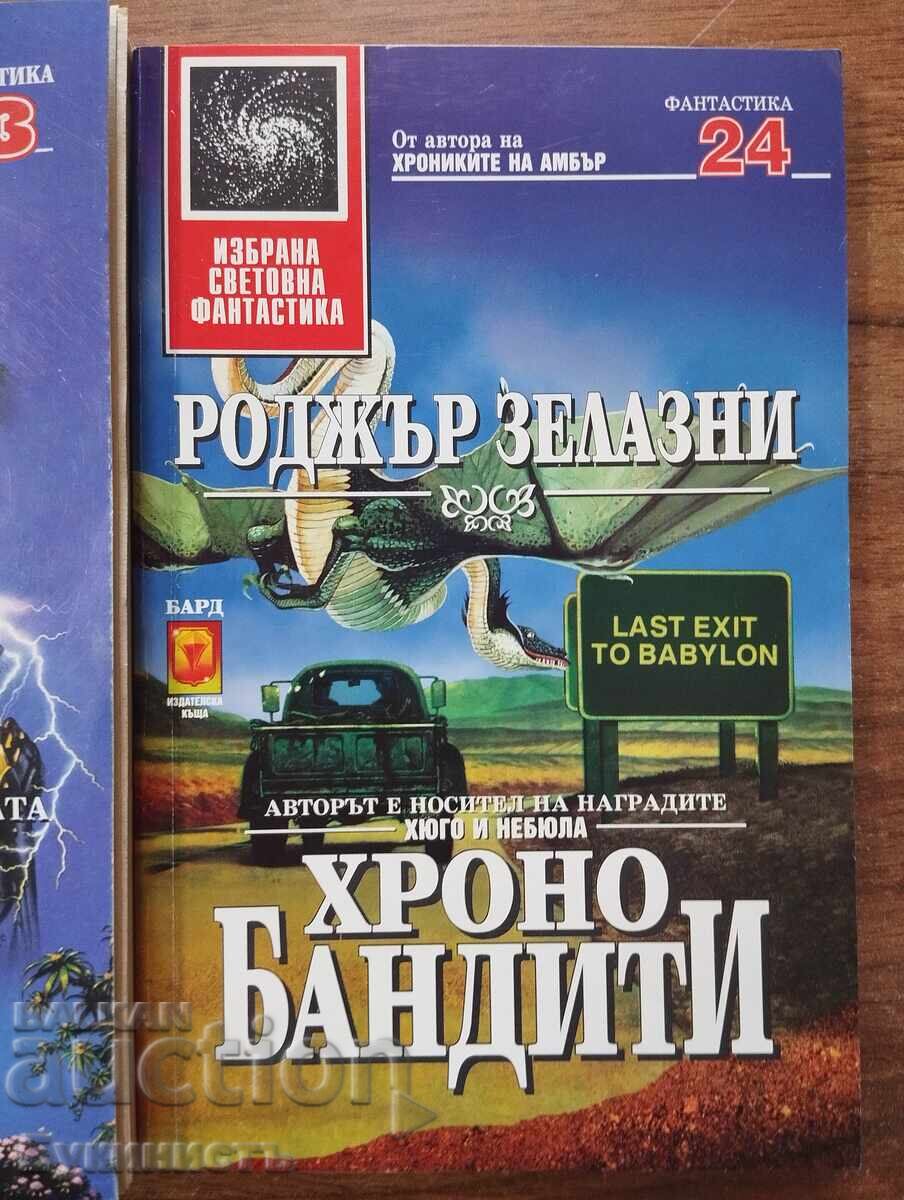 Δημοπρασία SET! RODZHŬR ZELAZNI - KHRONOBANDITI Δημοπρασία SET! RODZHŬR ZELAZNI - KHRONOBANDITI