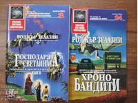 SET! RODZHŬR ZELAZNI - KHRONOBANDITI