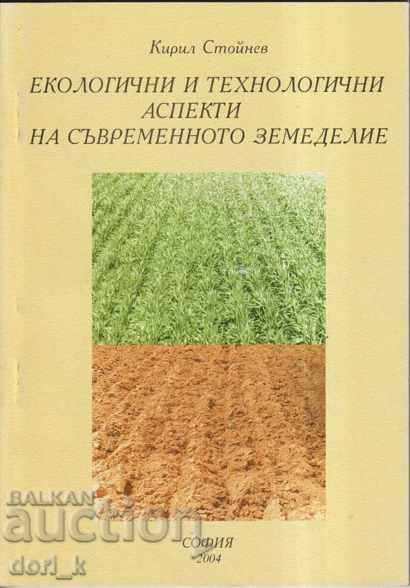 Οικολογικές και τεχνολογικές πτυχές της σύγχρονης γεωργίας Οικολογικές και τεχνολογικές πτυχές της σύγχρονης γεωργίας