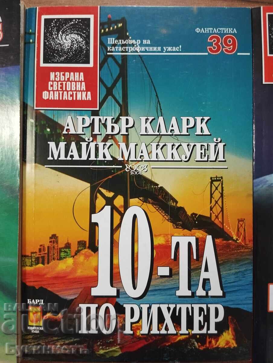 Аукцион ЛОТ! АРТЪР КЛАРК - ВТОРА ОДИСЕЯ 2010/10-ТА ПО РИХТЕР... Аукцион ЛОТ! АРТЪР КЛАРК - ВТОРА ОДИСЕЯ 2010/10-ТА ПО РИХТЕР...
