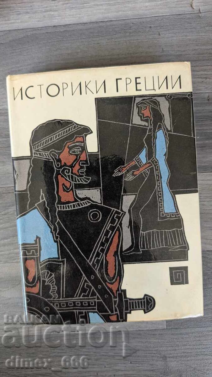 Istoricii Greciei: Herodot, Tucidide, Xenofon